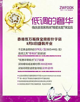 珠宝宣传单图片