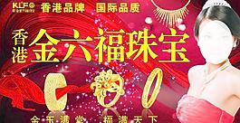 金六福珠宝图片