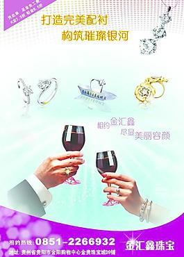 珠宝宣传单图片