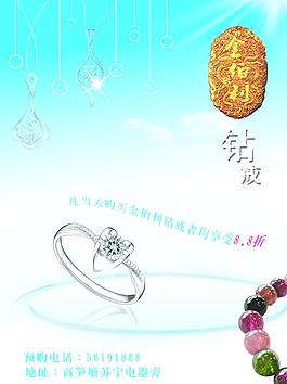 珠宝宣传单图片