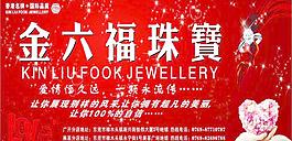金六福珠宝图片