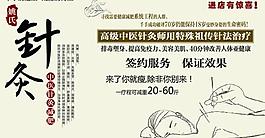 中医针灸减肥PSD广告设计
