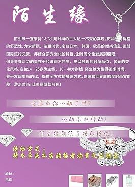 珠宝宣传单图片