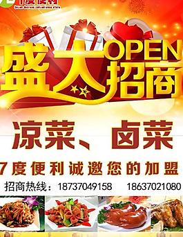 连锁餐饮招商海报PSD宣传素