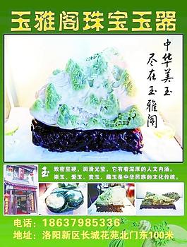 珠宝玉器海报图片