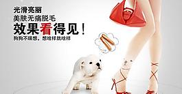 美肤无痛脱毛霜PSD创意广告