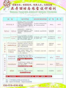 珠宝宣传单图片