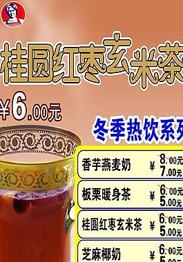 桂圆红枣玄米茶宣传图片