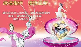 绿福珠宝广告图片