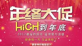 网店年终促销直通车PSD广告