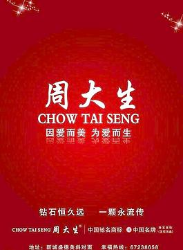 周大生珠宝图片