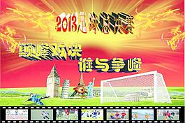 足球赛场图片