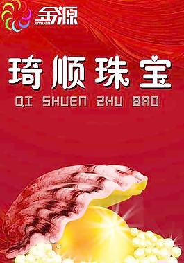 琦顺珠宝图片