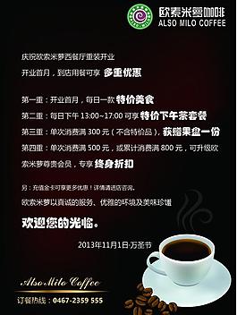 欧索米萝咖啡矢量dm图片