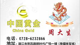 港福珠宝名片图片