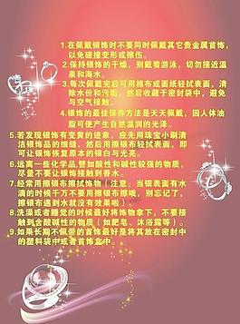 珠宝佩戴要点图片