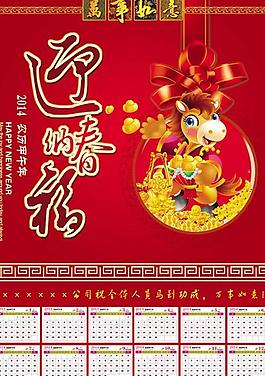 2014迎春纳福挂历SD日历月历
