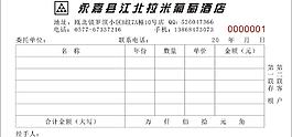 拉米葡萄酒收据单图片