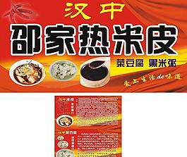 汉中邵家热米皮图片