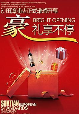连锁商店璀璨开业PSD宣传广