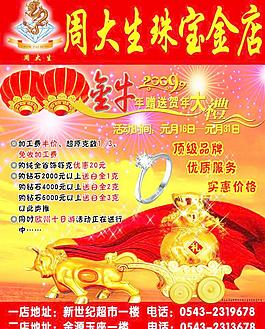 周大生珠宝图片