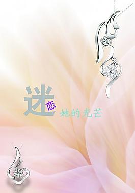 珠宝广告设计图片