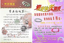 珠宝宣传单图片