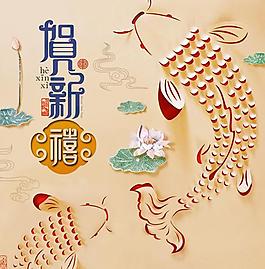 贺新禧年年有余PSD春节素材