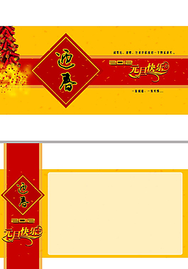 迎春元旦祝福ppt模板