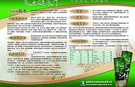 米乐糙米汁展板设计模板图片