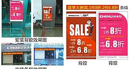 依米奴促销海报 sale图片