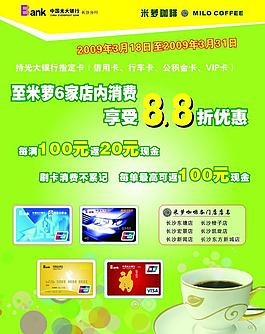 光大银行 米萝咖啡图片