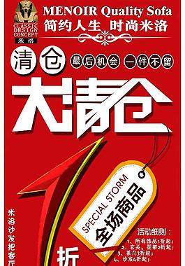 米洛沙发活动宣传单图片
