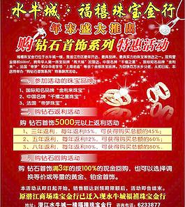 珠宝金行海报图片