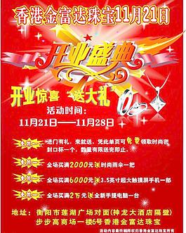 珠宝宣传单图片