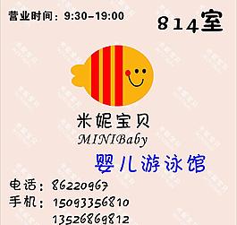 米妮宝贝游泳馆宣传图片