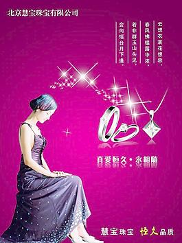 珠宝 首饰广告图片