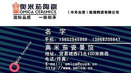 奥米茄陶瓷名片正面图片