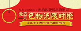 帽子围巾织物 淘宝banner