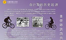 自行车发展史图片
