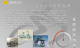 自行车发展史图片