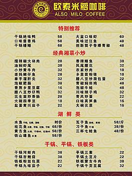 欧索米萝咖啡菜单图片