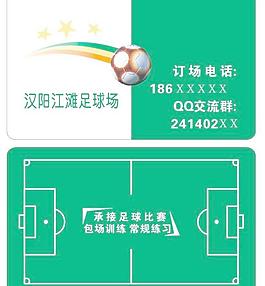 足球 名片设图片