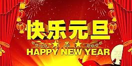 快乐元旦新年祝福PSD图片素