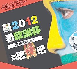 2012欧洲足球杯图片