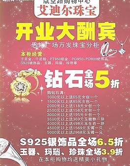 珠宝宣传单图片