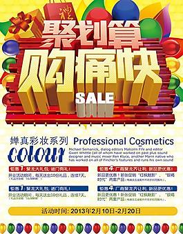 彩妆化妆品聚划算海报PSD分