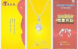 珠宝宣传单图片