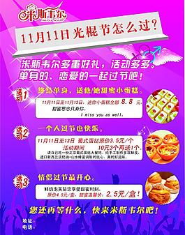 米斯韦尔蛋糕店宣传单图片