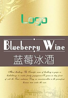 蓝莓冰酒图片